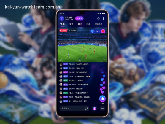 装开云 APP，开赛信息及时收
